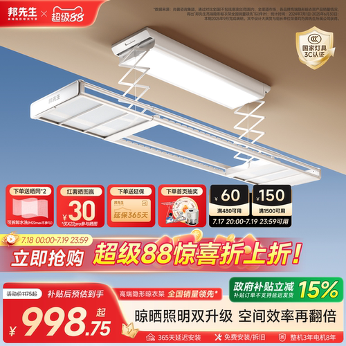 邦先生M23电动晾衣架晾晒