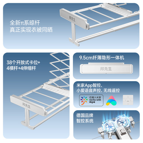 邦先生隐形升级款M23电动晾衣架