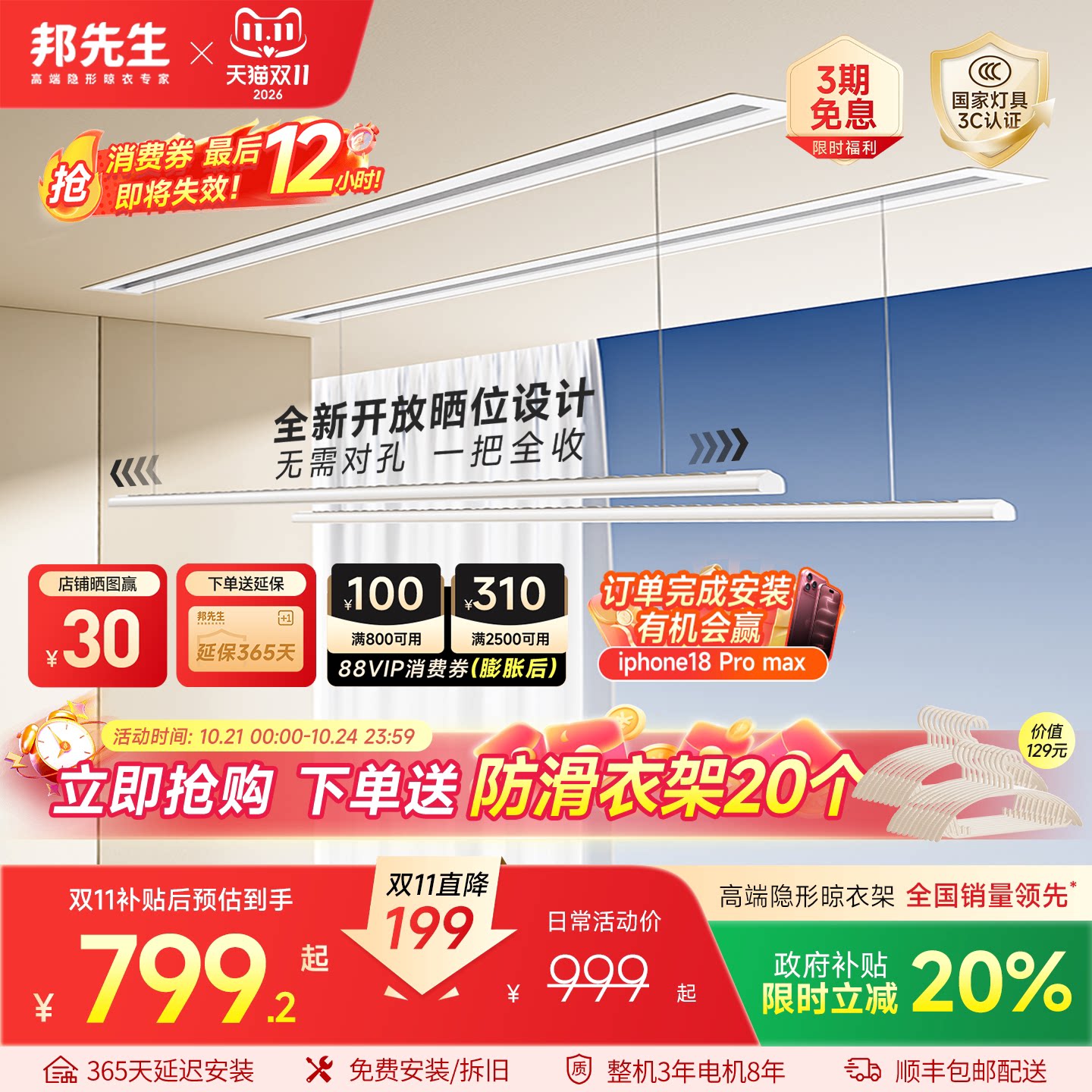 【政府补贴】邦先生隐形智能电动晾衣架S31嵌入式阳台升降晾衣杆