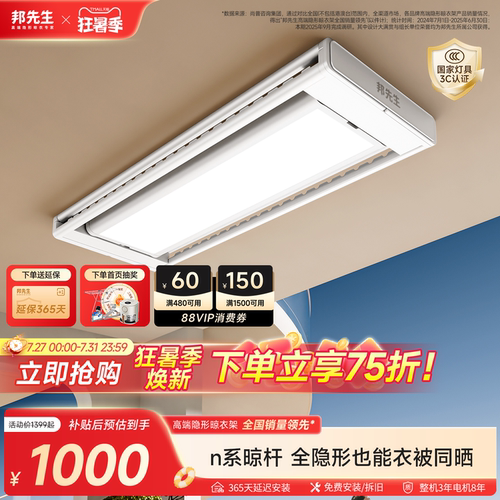 邦先生隐形升级款M23电动晾衣架
