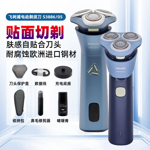 飞利浦电动剃须刀s3886男士刮胡刀旋风系PRO官方原装正品S1886