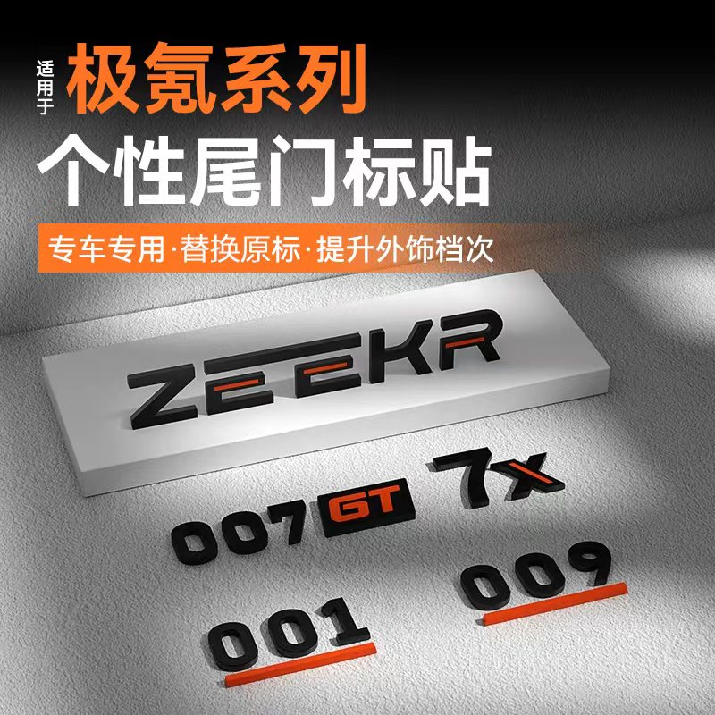 适用于极氪尾标黑化车标图片