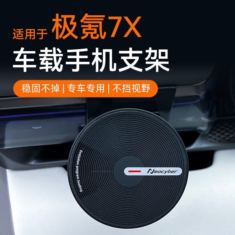 适用极氪7X手机支架磁吸款