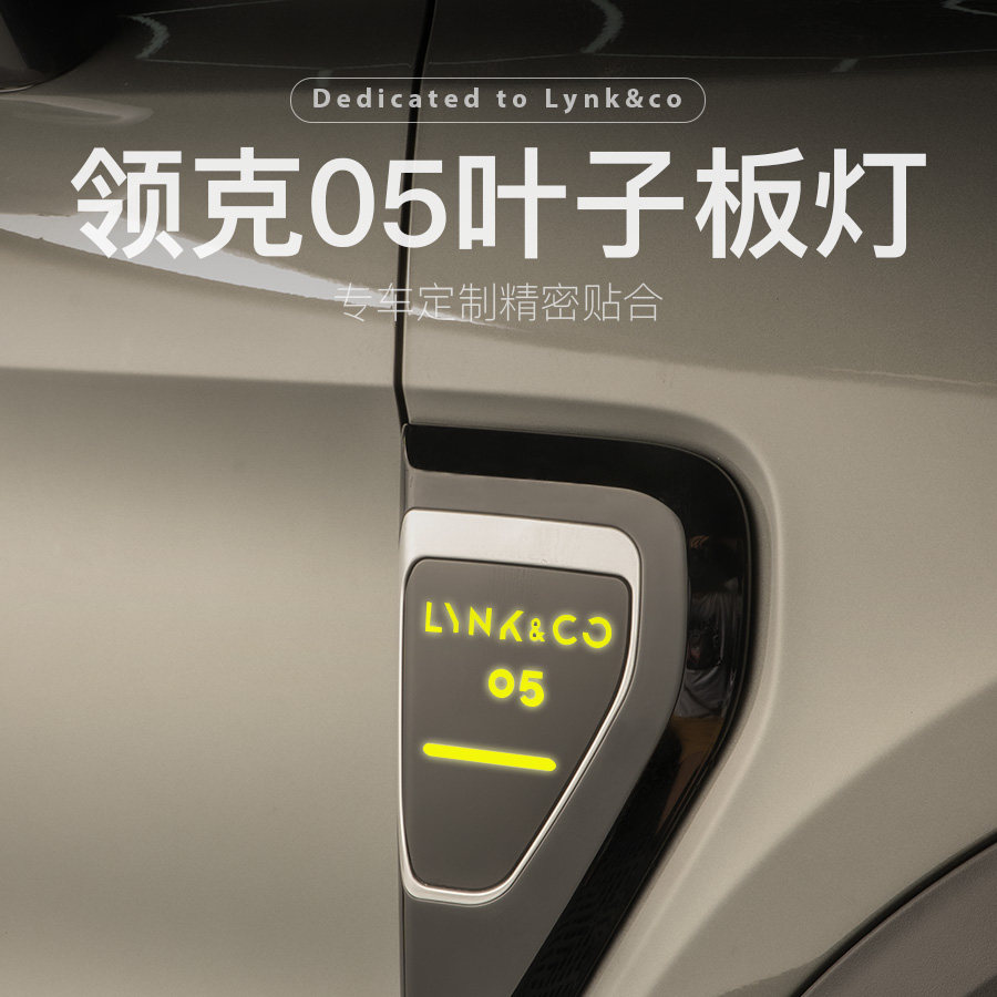 适用于领克05叶子板侧门灯翼子板转向流水灯led灯氛围迎宾灯改装