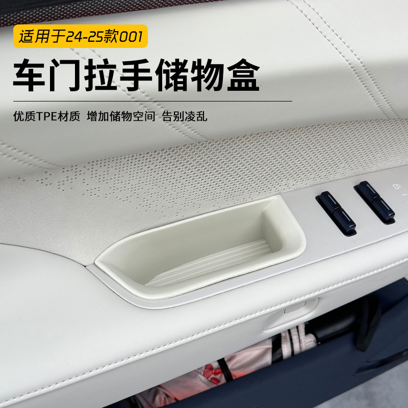 极氪001拉手储物盒车内饰品