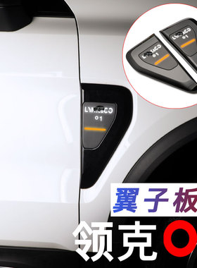 适用于领克01叶子板侧门灯翼子板转向流水灯LED灯氛围迎宾灯改装