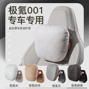 配件 适用于极氪001多功能头枕可调高度护颈颈枕内饰汽车用品改装
