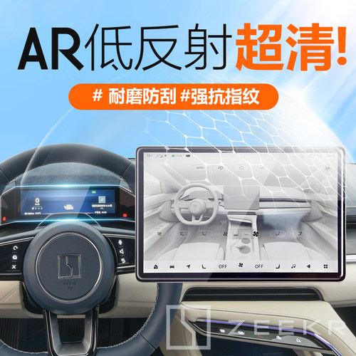 极氪001AR超清低反射膜