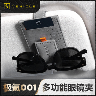 适用于极氪001／009多功能眼镜夹钥匙卡包内装 饰配件专用改装 街区