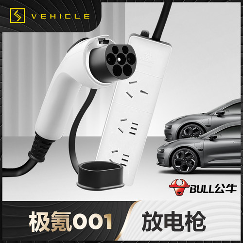 适用於极氪d001放电枪新能源电动汽车对外放电设备连接器专用改装