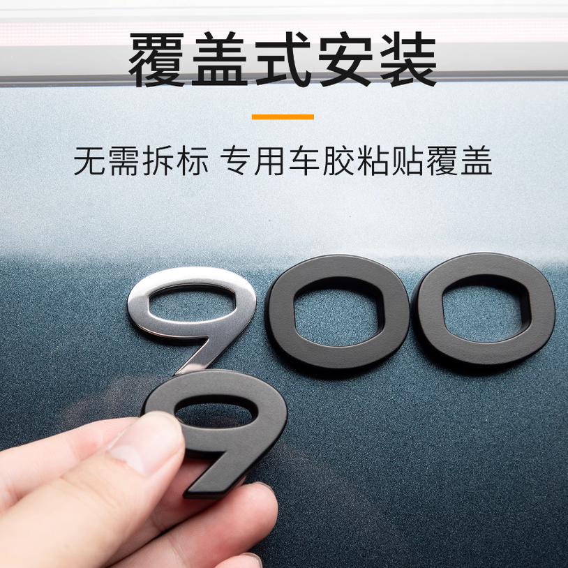 领克车型覆盖式金属黑化标