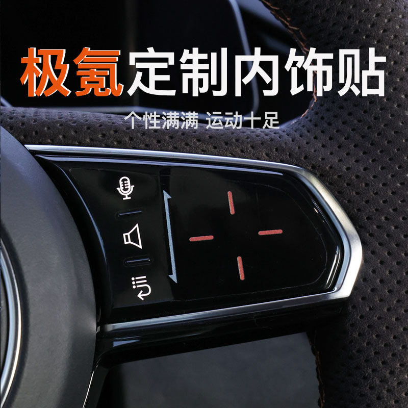 适用于极氪001方向盘仪表盘贴膜个性定制内饰专用装饰改装极氪001