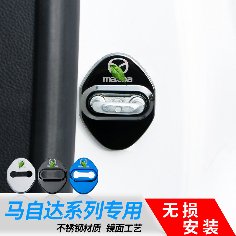 马6阿特兹睿翼CX-7CX-4/CX-5门锁扣盖车门限位器内饰改装配件|ruв категории автомобиль/товаров/аксессуары/переоснащение, автозапчасти, транспортное средство, приложение, замок крышка - от Buy2taobao.com для оказания профессиональной услуги покупки агента Taobao