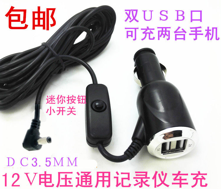 汽车载电子狗行车记录仪电源线双USB车充电器dc3.5圆头12v加开关|ruв категории автомобиль/товаров/аксессуары/переоснащение, автомобильный GPS - навигатор и аксессуары, зарядное устройство GPS - от Buy2taobao.com для оказания профессиональной услуги покупки агента Taobao