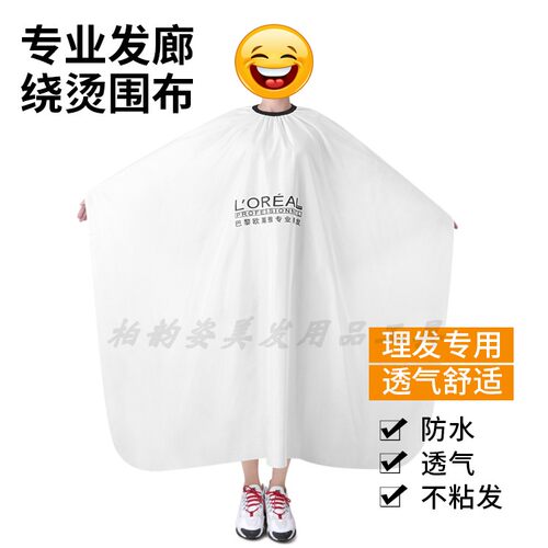 防静电专业高档理发围布