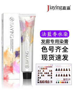 无氨染发膏 单支色膏盖白发多段色闷青色紫色红色一步到位染发剂