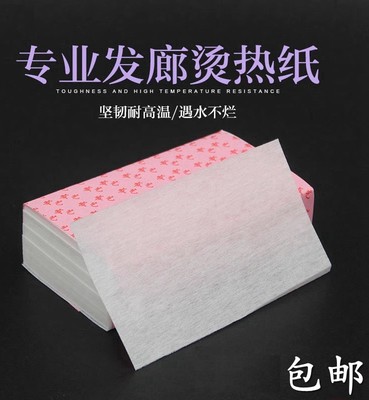 电发纸热烫杠子美发用品工具