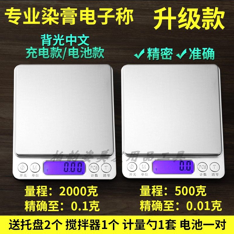 染膏秤理发店电子称色高称发廊台称色膏称重量美发电子称克秤包邮
