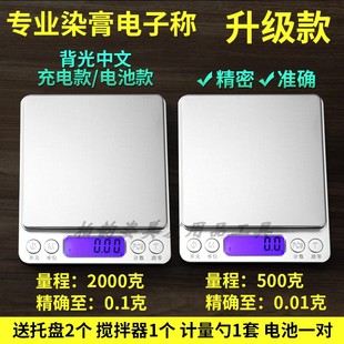 染膏秤理发店电子称色高称发廊台称色膏称重量美发电子称克秤包邮