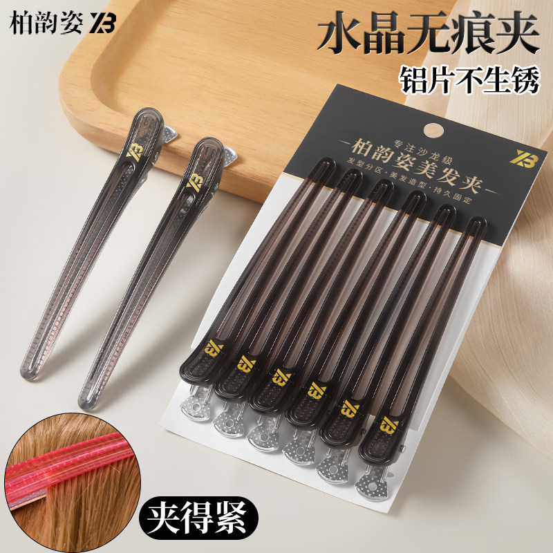 专业美发鸭嘴夹发廊分区水晶无痕夹剪发夹子发型师理发专用美发夹