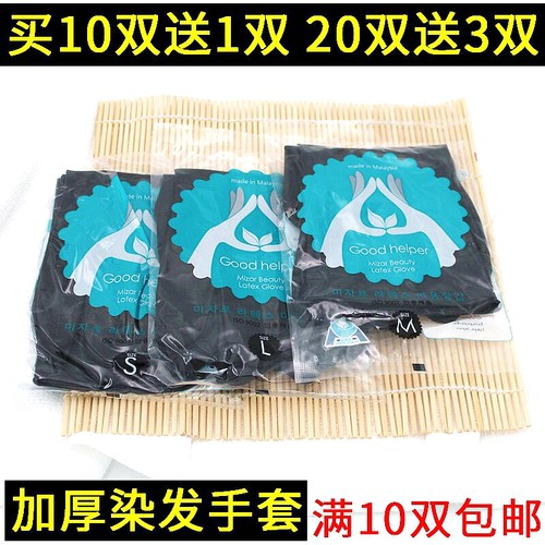 乳胶黑色专业美发手套加厚橡胶