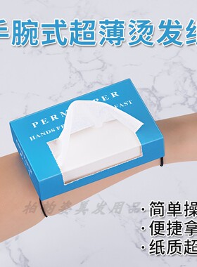 一次性超薄烫发纸柏韵姿