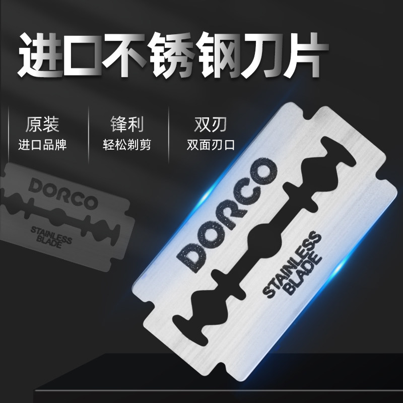 正品韩国进口多乐可DORCO不锈钢双面剃须修眉刮胡刀德高刀片100片