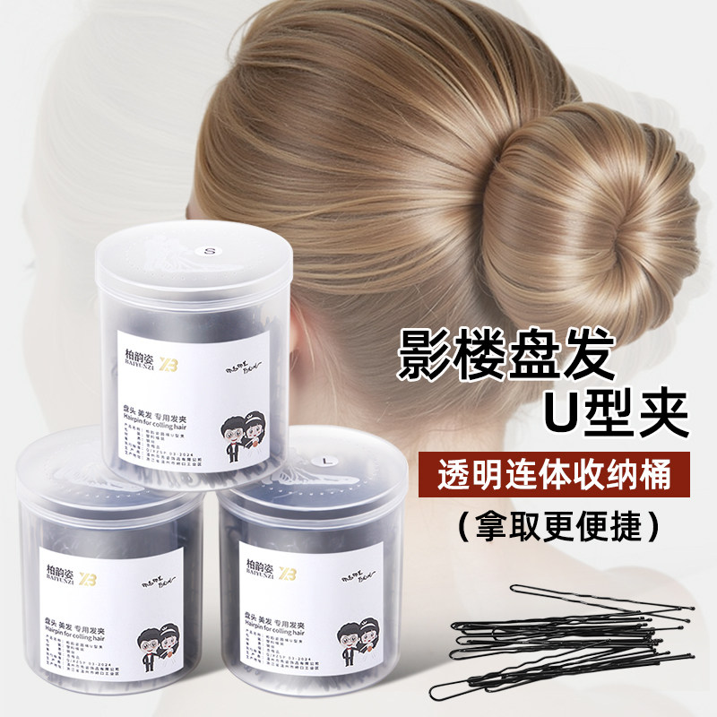 黑色u型夹影楼盘发插针加粗发夹子丸子头固定工具u形卡子发饰头饰