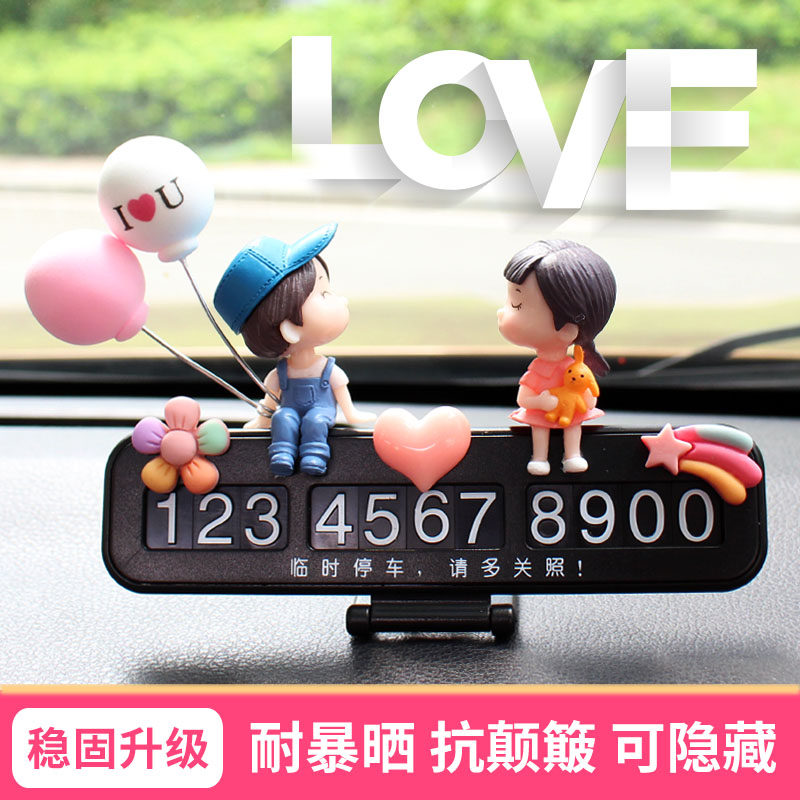 汽车临时停车号码牌创意情侣公仔挪车电话牌可爱车内手机移车装饰