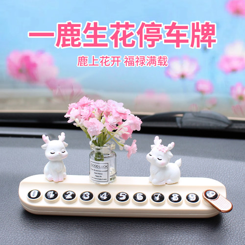 一鹿平安挪车电话牌创意车载摆件