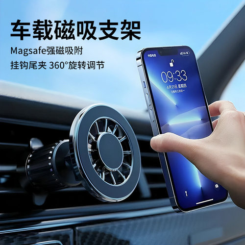 车载手机支架出风口磁吸手机支撑架magsafe磁性吸附汽车导航专用