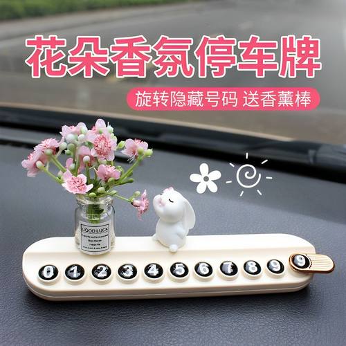 可隐藏小清新花瓶小兔汽车号码牌