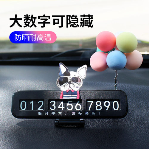 可爱卡通临时停车号码牌