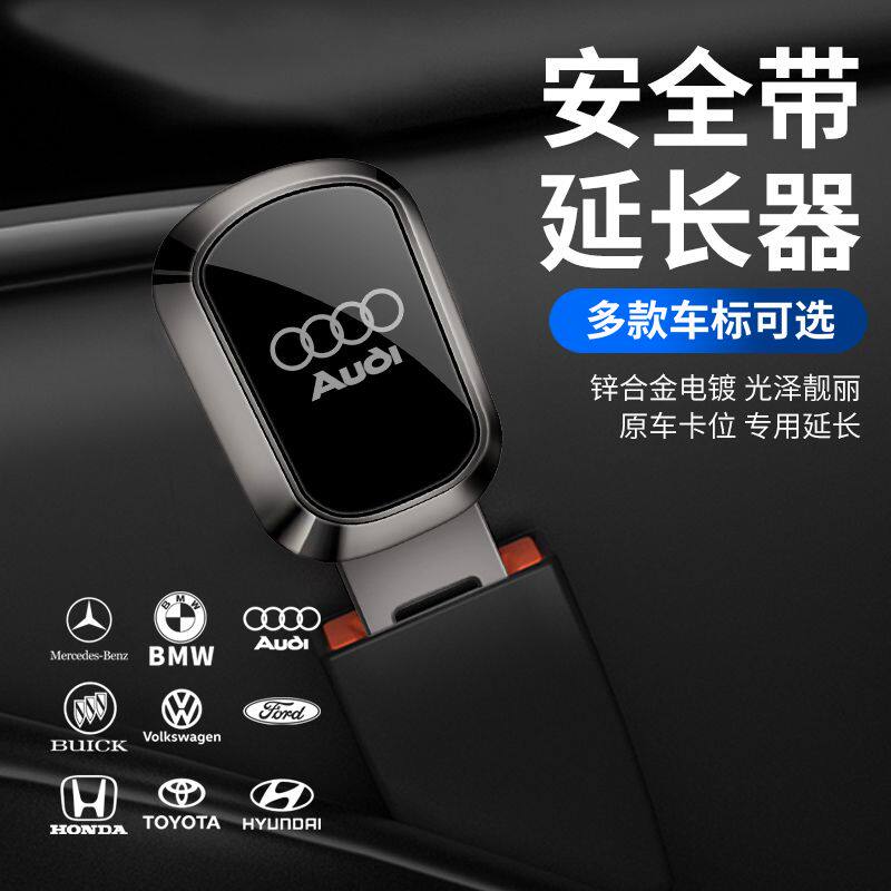车标定制汽车安全带延长扣合金保险带延长器防异响车载后排固定器