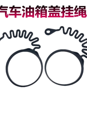适用沃尔沃VOLVOS80S80LS60LXC60 XC90老款油箱盖绳子油箱内盖线