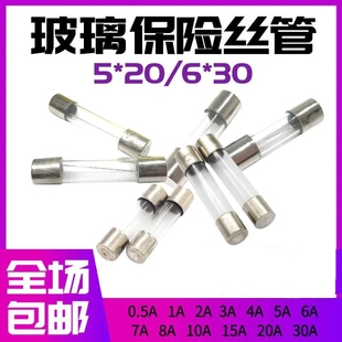 5*20 玻璃保险管 F3AL 3A/250V汽车载点烟器家电维修保险丝6X30mm