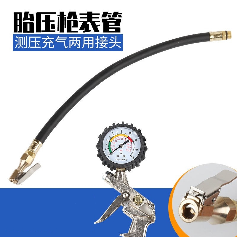 汽车充气管嘴接头胎压表胎压枪配件轮胎打气管充气头耐高压延长管
