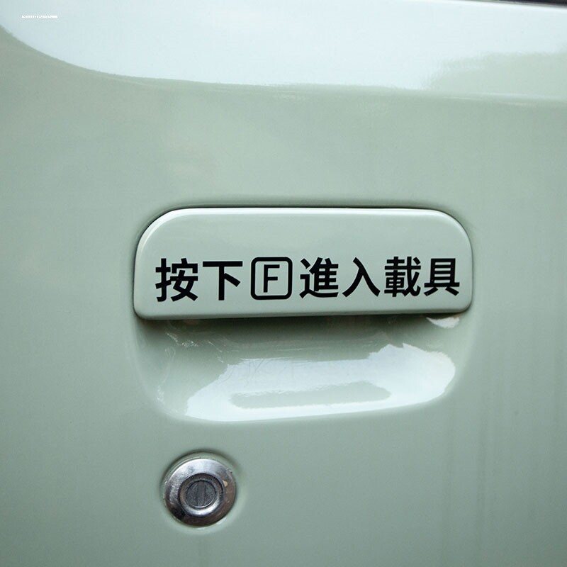 按f进入载具车贴纸适用特斯拉汽车门把手无边框车窗玻璃gta战5游