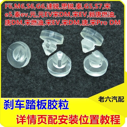 适用长安UNITCS75CS35奔奔锐程悦翔刹车踏板胶粒制动灯开关限位垫