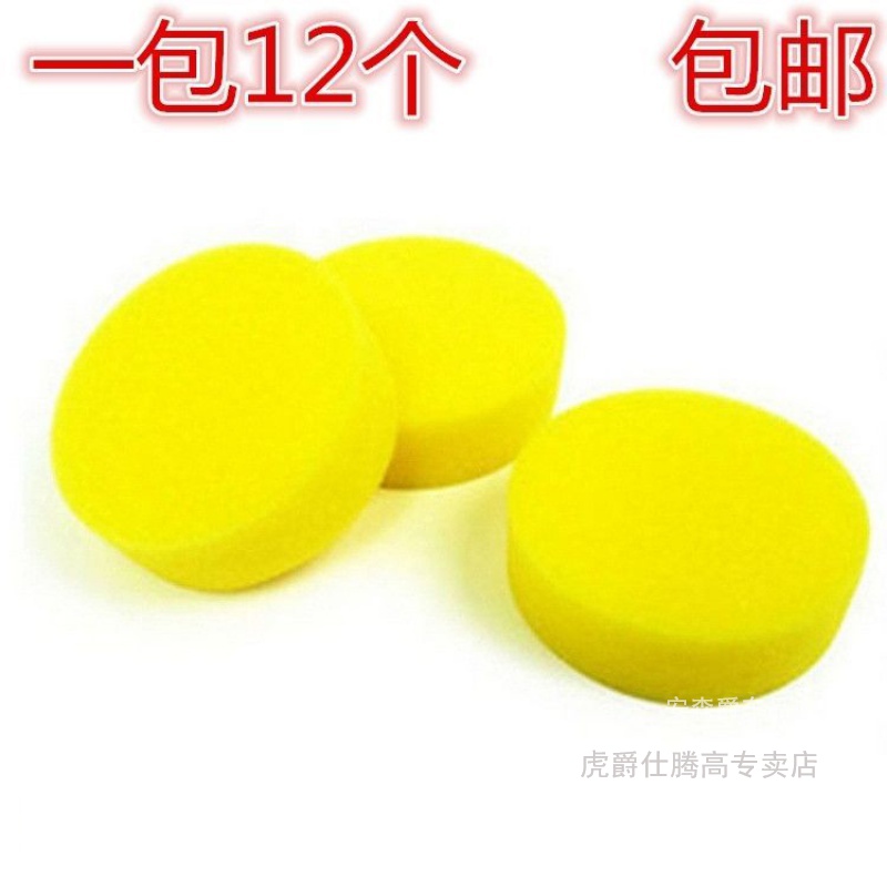 水圆形海绵擦块皮沙发包包清洁汽车地板打蜡纳米黄色海绵擦鞋擦,汽车零部件/养护/美容/维保,打蜡抛光/镀膜海绵,淘宝优惠券,粉丝福利购,淘宝优惠卷