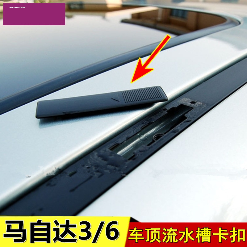 适配马自达CX7 M2 M3 M5 M8 睿翼车顶行李架流水槽卡扣装饰盖堵盖