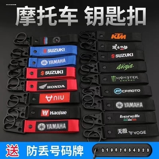 DL250摩托车钥匙防丢挂绳 GW25SF 机车钥匙扣 DR300 铃木GSX250