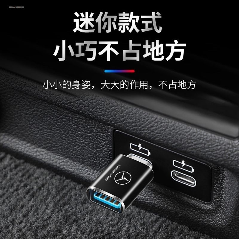 适用奔驰GLC/GLE300GLBA200车载Typec转USB数据线充电转换器A级