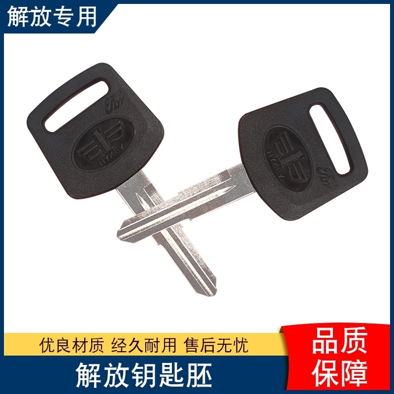 适用解放j6p钥匙胚子小J6l一汽青岛jh6虎vh钥匙点火锁j6f车门锁芯