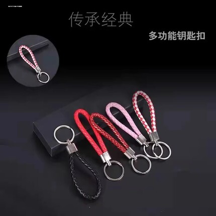 汽车男女高档真皮编织钥匙扣定制车钥匙圈挂绳钥匙链挂件礼物￥