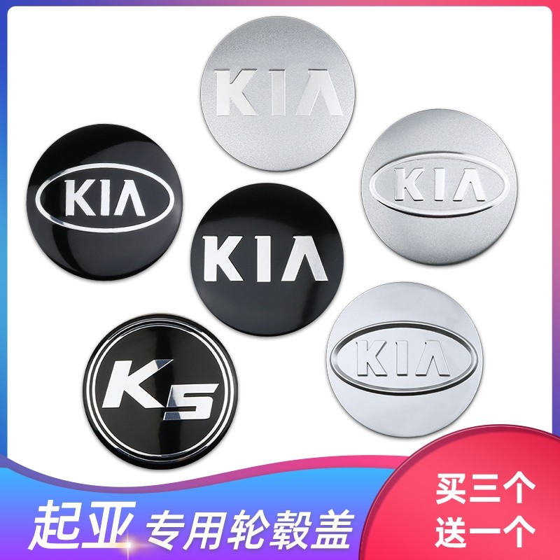 适用起亚赛拉图欧风福瑞迪索兰托智跑狮跑轮毂盖车轮胎中心盖标志