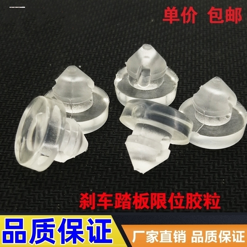 适用力帆520 620 720 X60迈威乐图刹车踏板限位垫刹车灯开关胶粒