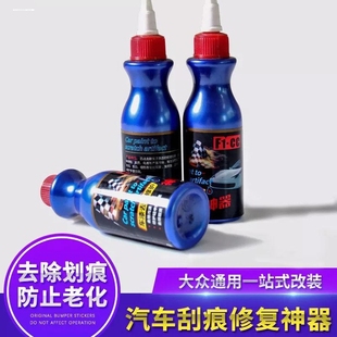 汽车划痕深度修复神器小车漆面通用抛光蜡黑车去刮痕膏车漆划痕蜡