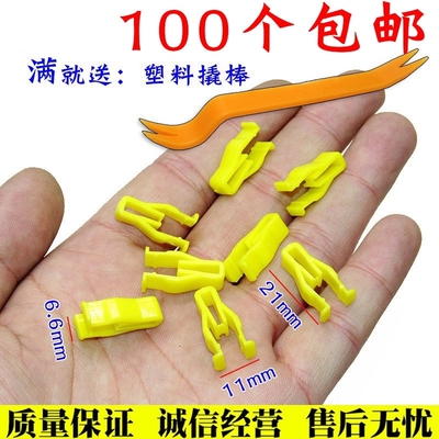 适用于汽车中控台铁卡子门槛压条导航面板A柱内饰金属手扶箱卡扣