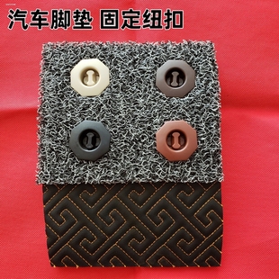 汽车脚垫卡扣固定扣车垫防滑钉旋转纽扣丝圈脚垫按扣车用配件神器